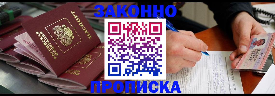 прописка в квартире в Баймаке