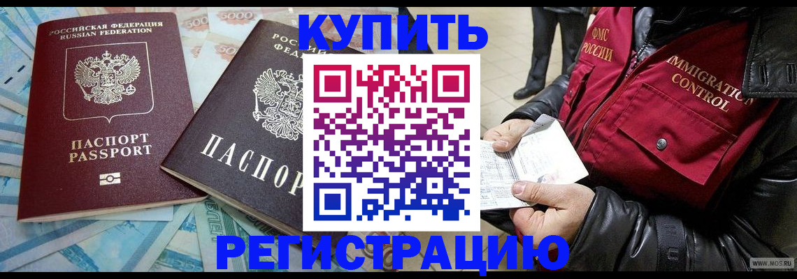 временная прописка в Баймаке