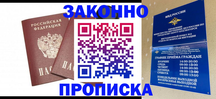 прописка гарантия в Баймаке