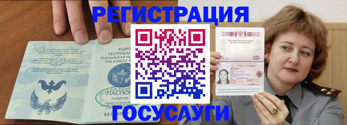 прописка для военкомата в Баймаке